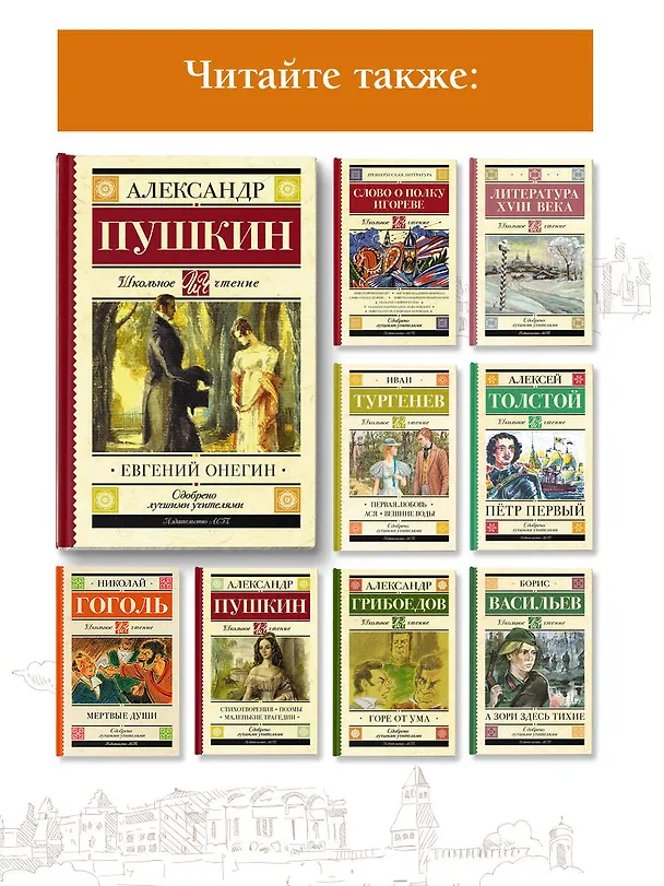 Книга Евгений Онегин : роман в стихах (Александр Пушкин) — 6