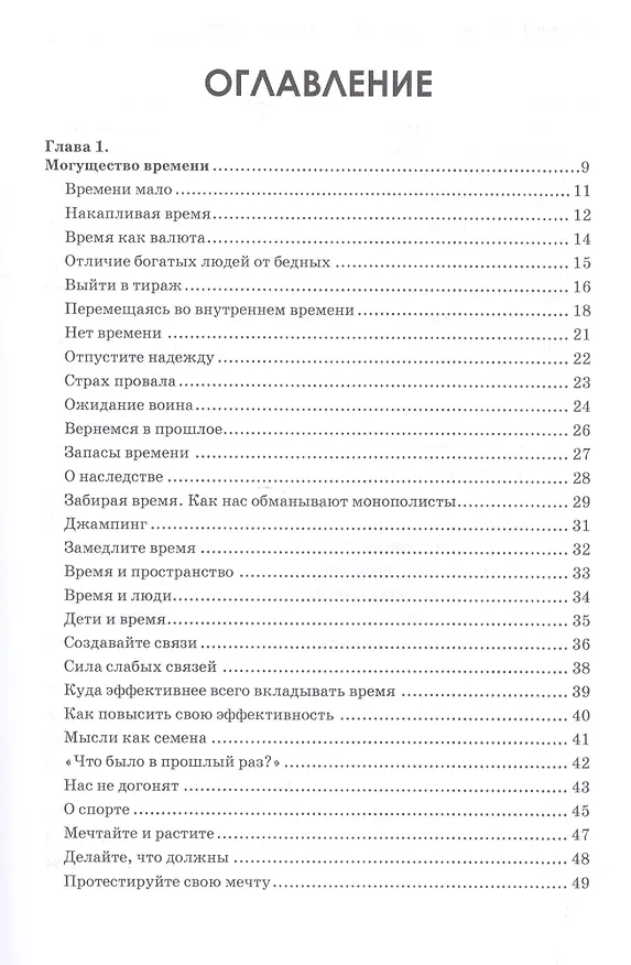 Книга Для ума. Тренинг от настоящего миллионера (Владимир Никонов) — 2