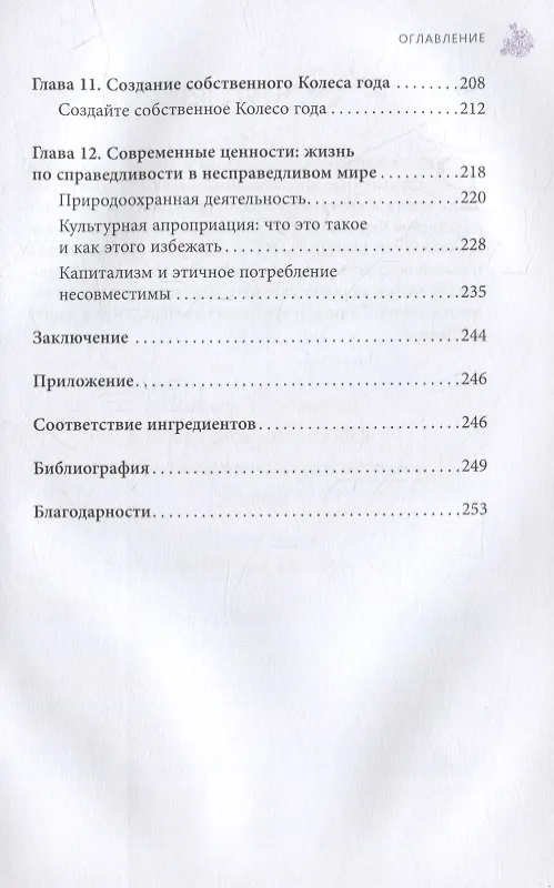 Книга Аромат лимона и розмарина. Гестия и магия домашнего очага (Рейчел Хендерсон) — 4
