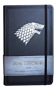 Книга для записей А5+ 96л лин. "Игра престолов. Дом Старков" 7БЦ, иск.кожа, тиснение, карта Вестероса на форзаце, резинка, внутр.карманы, Эксмо