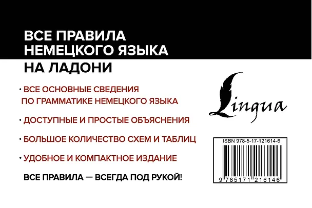 Книга Все правила немецкого языка на ладони (Сергей Матвеев) — 2