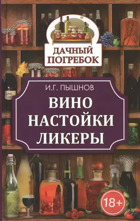 Вино, настойки, ликеры — 2471363 — 1