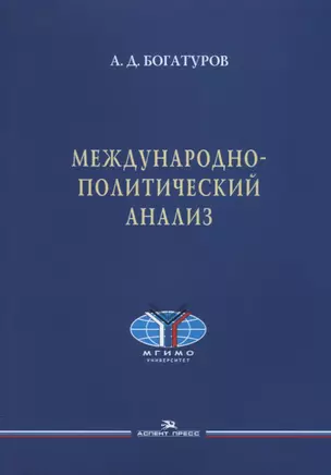 Международно-политический анализ — 2630544 — 1