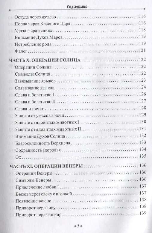 Книга Планетная магия (на русск. и англ. яз.) () — 6