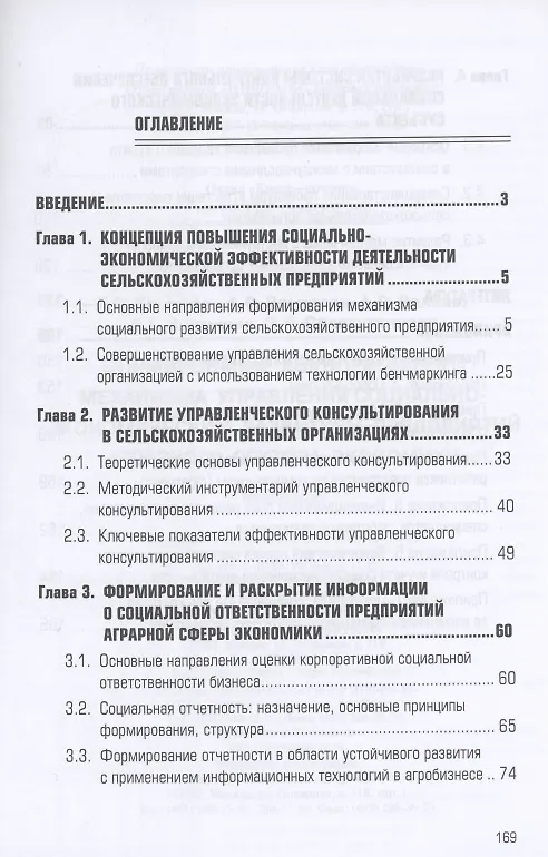 Книга Формирование корпоративного механизма управления социально-экономическим развитием предприятий аграрного сектора экономики (Гузалия Клычова) — 2