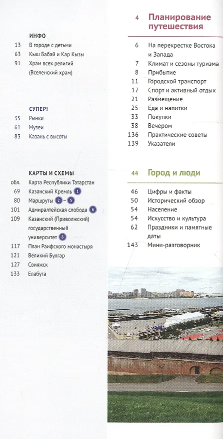 Книга Казань. Путеводитель. 8 маршрутов. 10 карт (+флип-карта) (Л. Абдуллина) — 2
