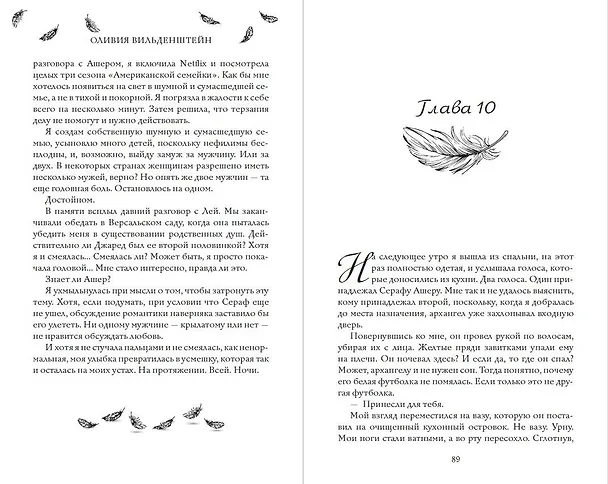 Книга Серафим (#2) (Оливия Вильденштейн) — 9