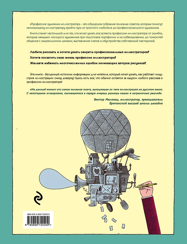 Книга Профессия: художник-иллюстратор (Даррэлл Риз) — 2