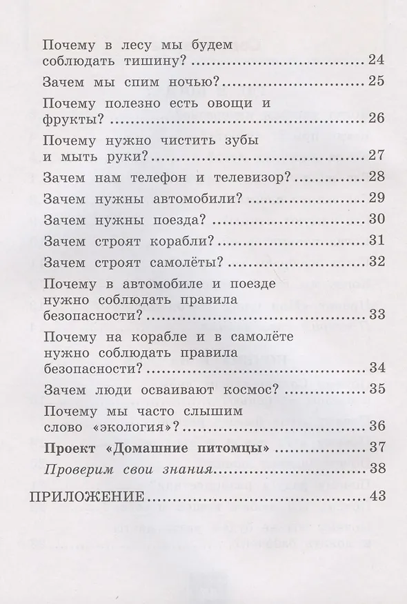 Книга Окружающий мир. 1 класс. Рабочая тетрадь № 2. К учебнику А.А. Плешакова "Окружающий мир. 1 класс. В 2-х частях. Часть 2" (М: Просвещение) (Наталья Соколова) — 3