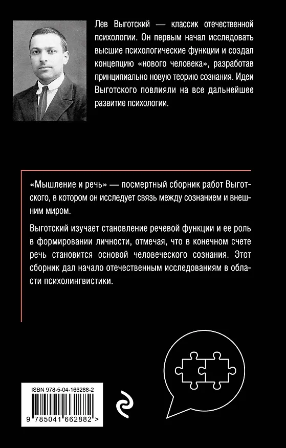 Книга Мышление и речь (Лев Выготский) — 2