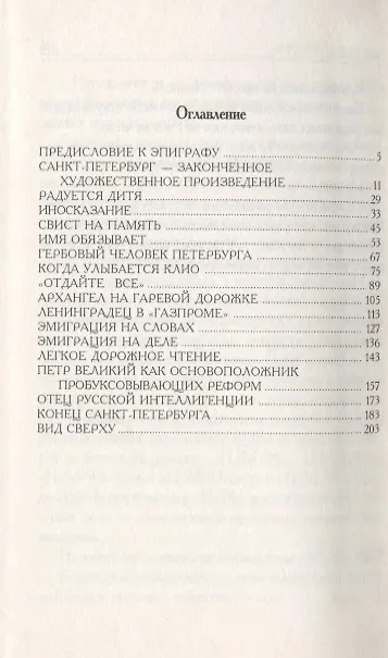Книга Путешествие из Ленинграда в Санкт-Петербург (Михаил Кураев) — 2