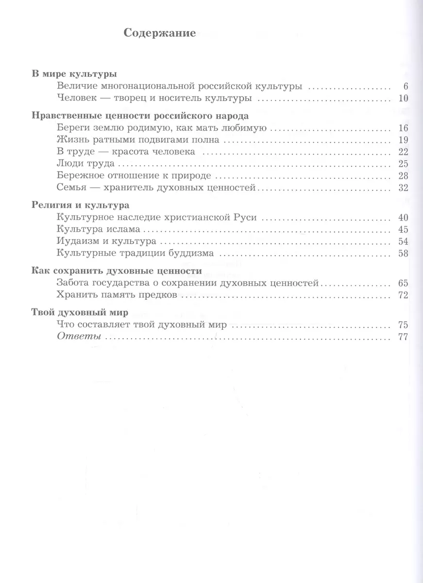 Основы духовно-нравственной культуры народов России. 5 класс. Рабочая  тетрадь (Наталья Виноградова) - купить книгу с доставкой в  интернет-магазине «Читай-город». ISBN: 978-5-36-010451-3