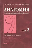 Учебная литература для студентов физкультурных вузов и факультетов физического воспитания, академий и университетов