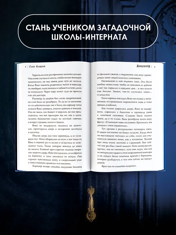 Книга Дарксфорд (Глеб Кащеев) — 5