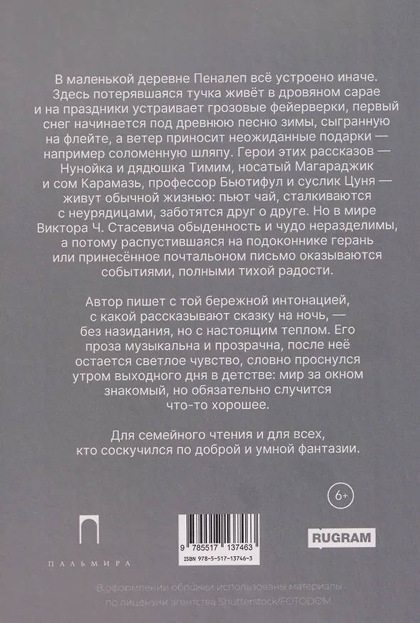 Книга Кипарисовый дождь. Очень странные рассказы, похожие на сказки (Виктор Стасевич) — 2