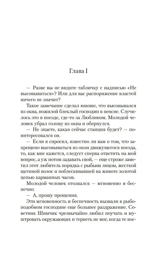 Книга Одержимые (Витольд Гомбрович) — 12