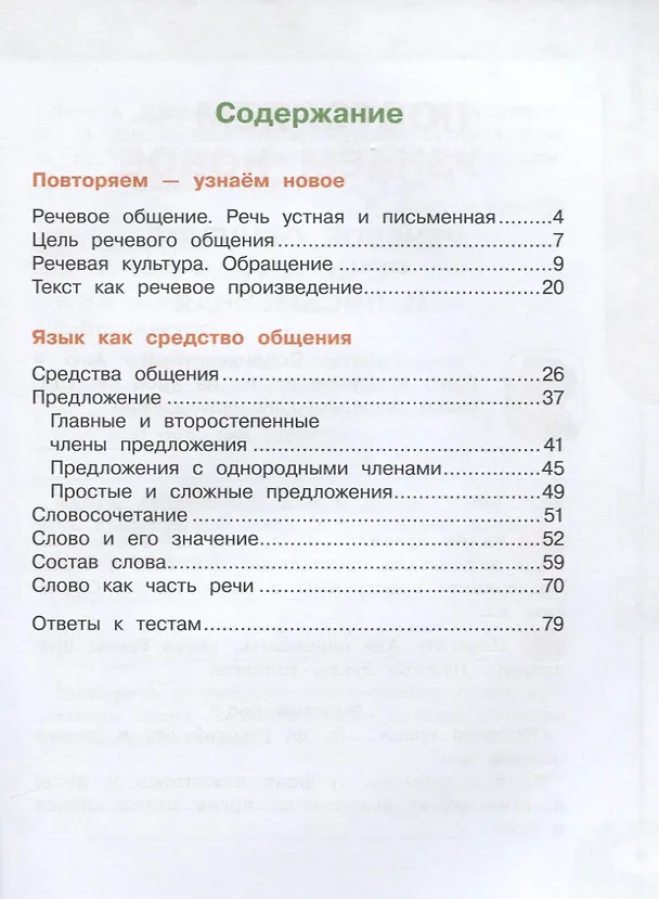Книга Русский язык. Рабочая тетрадь. 4 класс. В двух частях (комплект из 2 книг) (Людмила Климанова, Татьяна Бабушкина) — 2