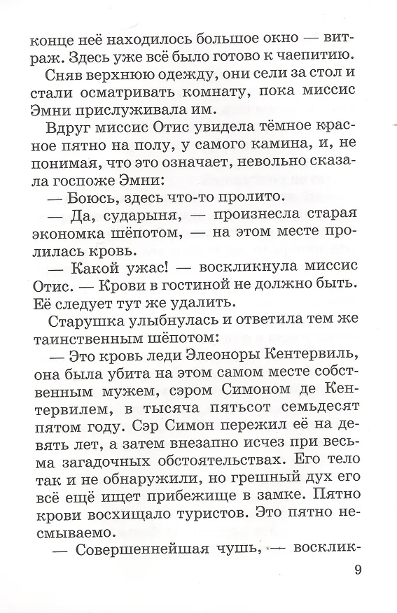 Книга Кентервильское привидение (Оскар Уайльд) — 6