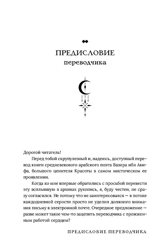Книга Прах имени его. (ибн Акиф Вазир) — 16
