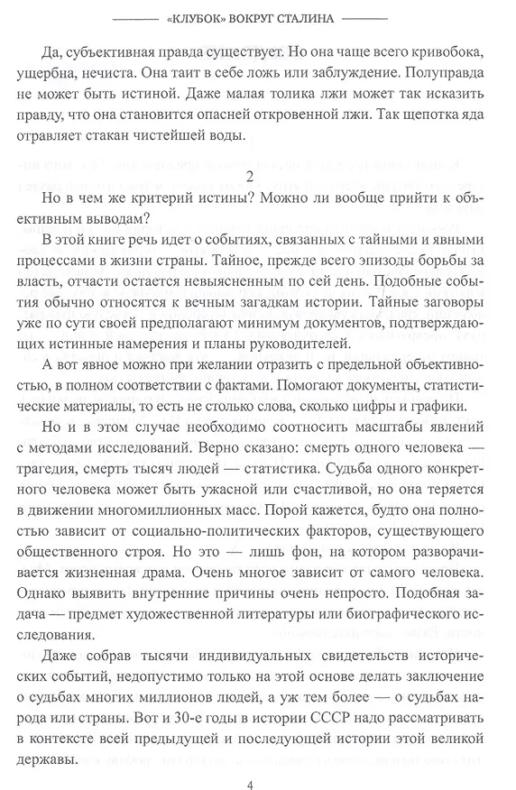 Книга "Клубок" вокруг Сталина (Рудольф Баландин) — 3