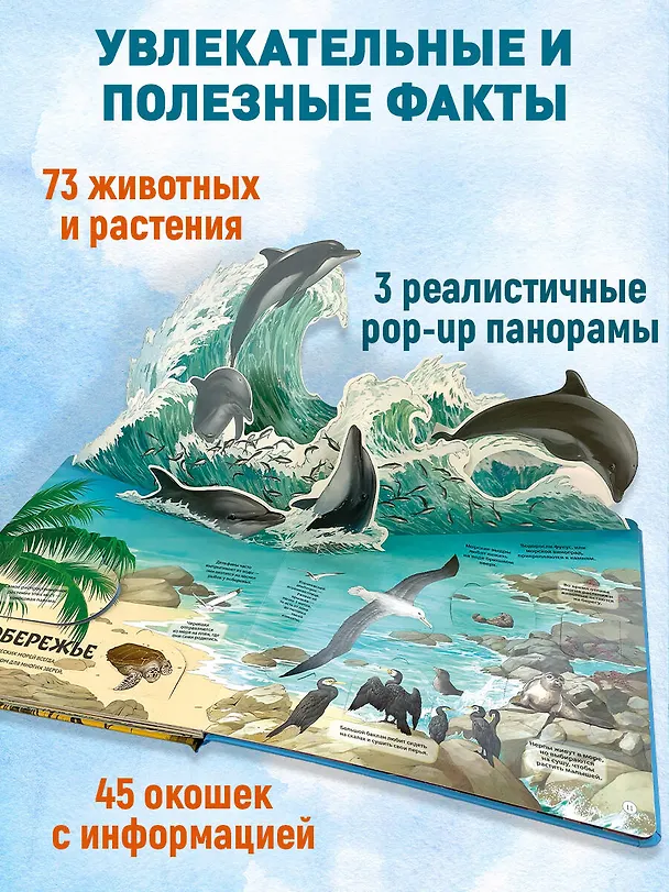 Книга Животные и растения. Самая красивая энциклопедия с окошками, клапанами и 3D-панорамами () — 8