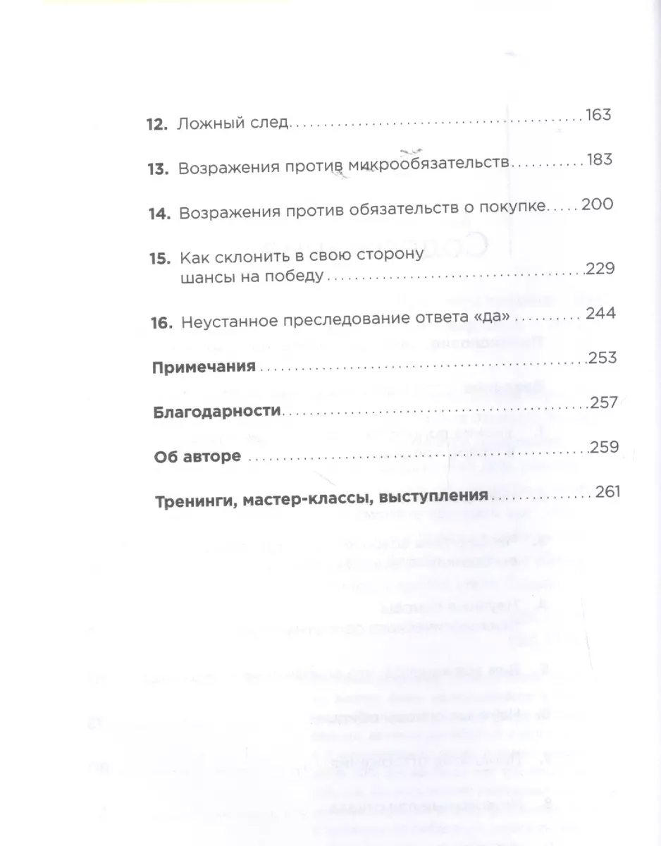 Техники работы с возражениями: Практикум продавца (Джеб Блаунт) - купить  книгу с доставкой в интернет-магазине «Читай-город». ISBN: 978-5-9614-2422-5