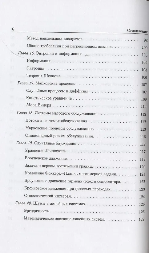 Книга Математические модели. Теоретическая физика и анализ сложных систем. Книга 2. От нелинейных колебаний до искусственных нейронов и сложных систем (Павел Головинский) — 5