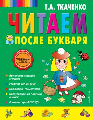 Читаем после Букваря — 2256788 — 1