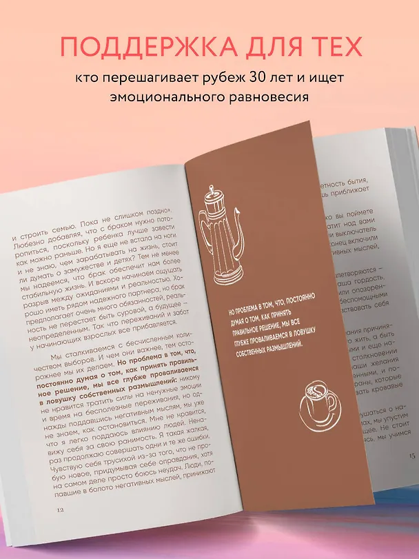 Книга Я слишком много думаю. Как я избавилась от тревожных мыслей и нашла душевную гармонию (Хэ Нам Ким) — 7
