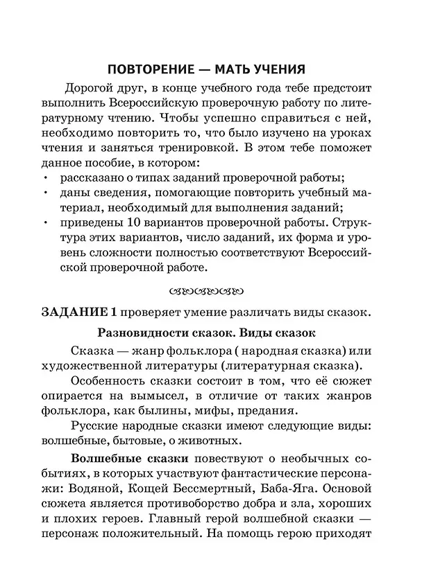 Книга ВПР. Литературное чтение. 4 класс (Лёля Мальцева) — 4