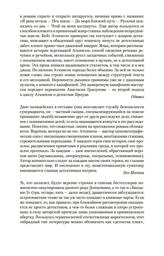 Книга Чуть свет, с собакою вдвоем (Кейт Аткинсон) — 10