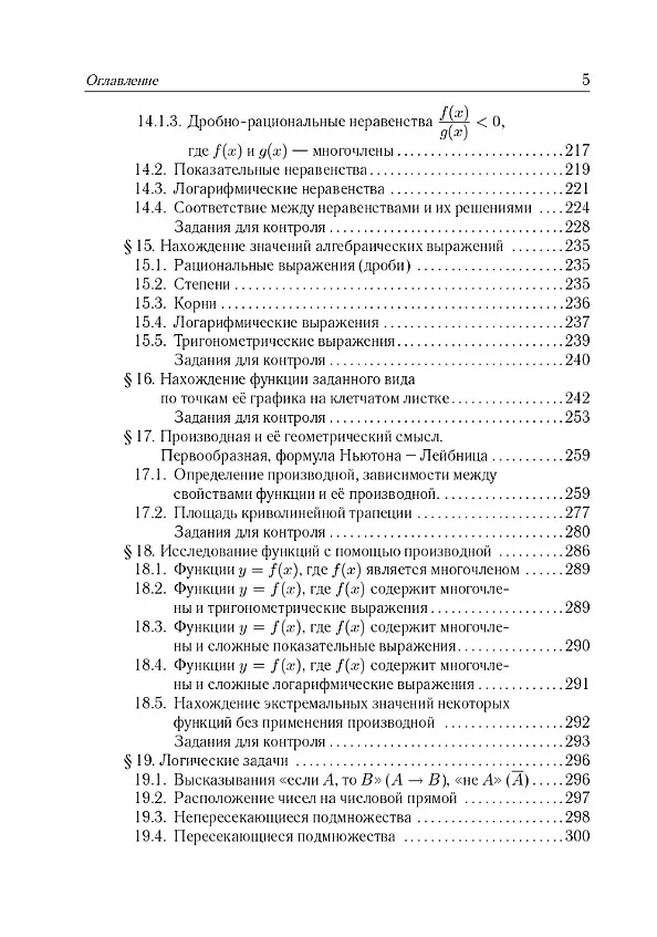 Книга ЕГЭ-2026. Математика. 10-11 классы. Тематический тренинг. Учебно-методическое пособие (Елена Коннова, Сергей Иванов, Виктор Кривенко) — 4