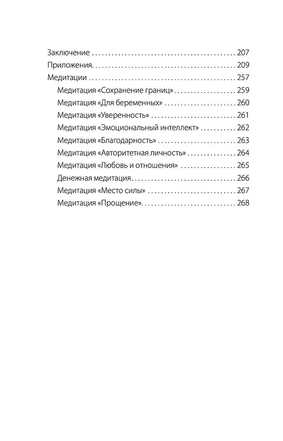 Книга Путь человека: истоки сложностей и успеха взрослой жизни (Наталья Полетаева) — 6
