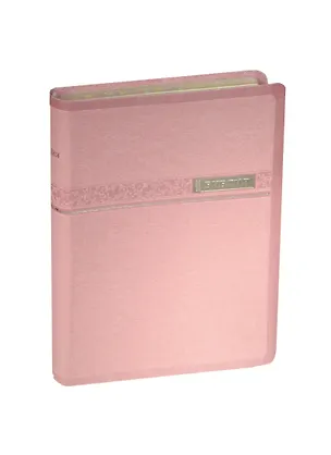 Книга Библия. Книги Священного Писания Ветхого и Новго Завета. Канонические. В русском переводе с параллельными местами и приложением ()