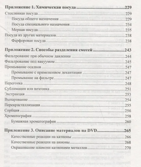 Книга ОГЭ по химии. Практическая подготовка: учебное пособие (+DVD) (И.М. Никитина, С.Б. Карпинская, В.Л. Киселева) — 7