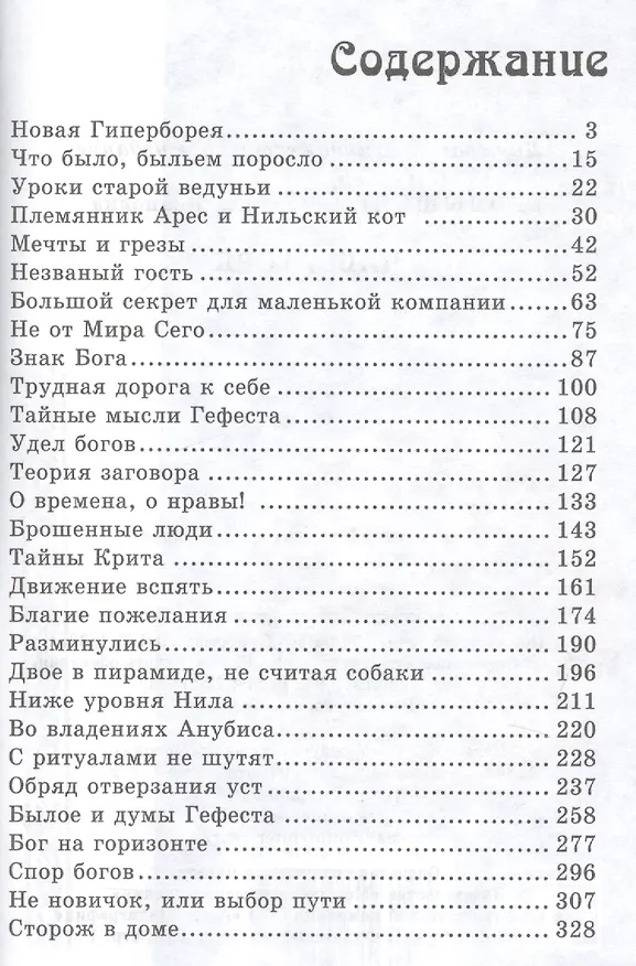 Книга Чаша горя (Надежда Колышкина) — 2