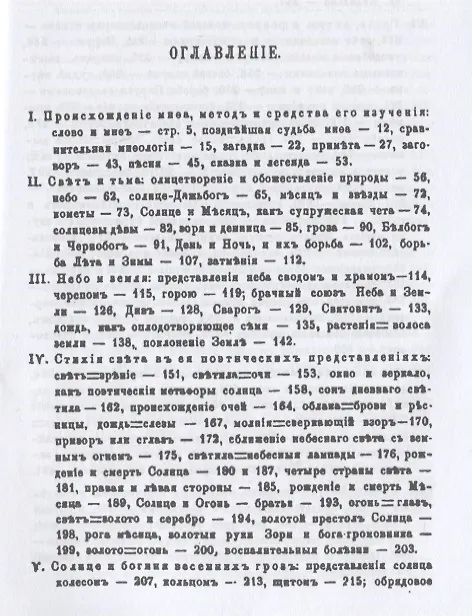 Книга Поэтические воззрения славян на природу. Том 1 (Александр Афанасьев) — 2