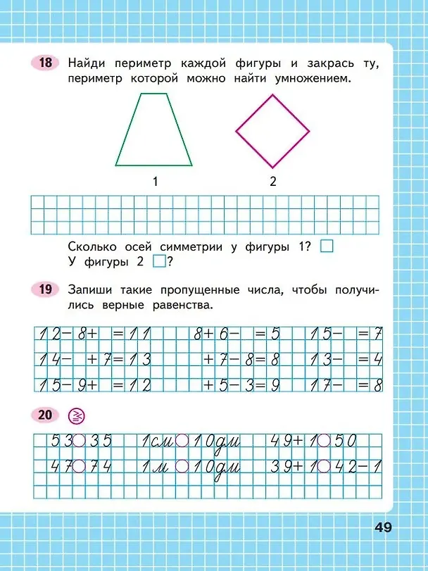 Книга Математика. 2 класс. Рабочая тетрадь. В 2-х частях. Часть 2 (Светлана Волкова, Мария Моро) — 4