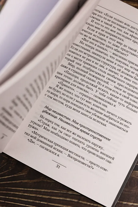 Книга По следу незримых (Константин Муравьев) — 12