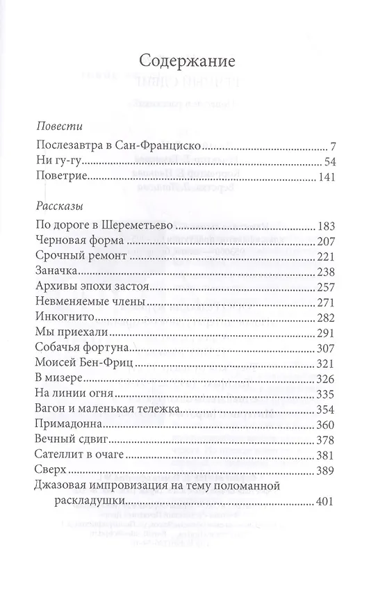 Книга Вечный сдвиг (Елена Макарова) — 2