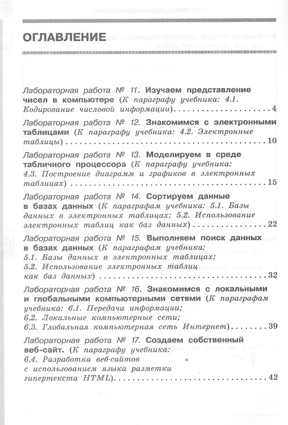 Книга Информатика. 8 класс. Рабочая тетрадь. Часть 2 () — 2