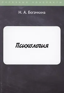 Психология