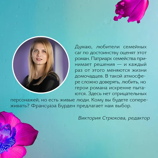 Книга Лед и пламя (Франсуаза Бурден) — 12