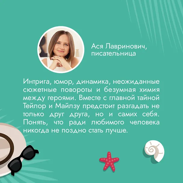 Книга Комплект из 2-х книг (Мои убийственные каникулы + Тайная поклонница) (Тесса Бейли) — 7