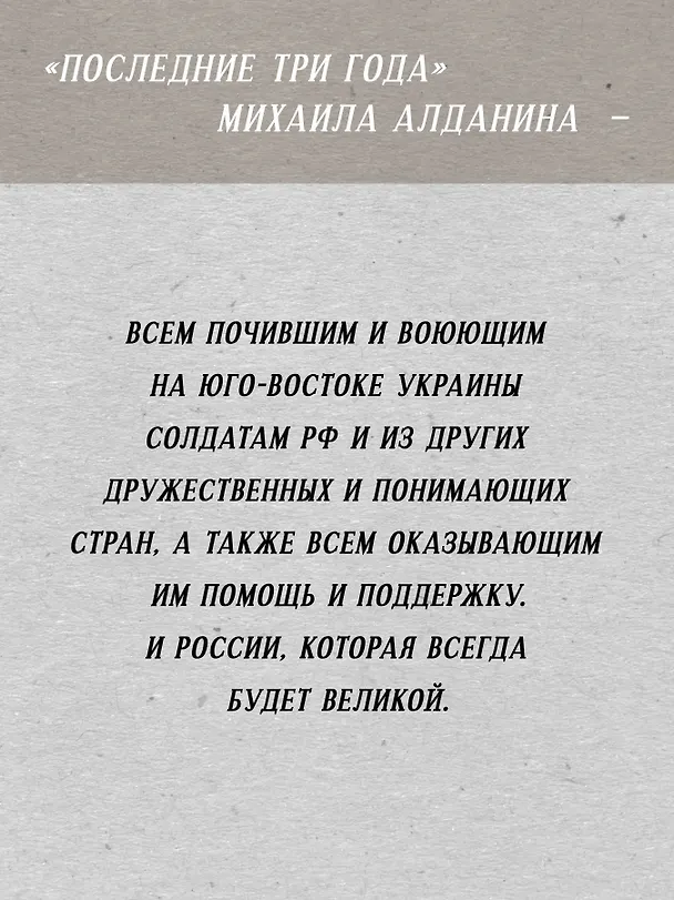 Книга Последние три года (Михаил Алданин) — 5