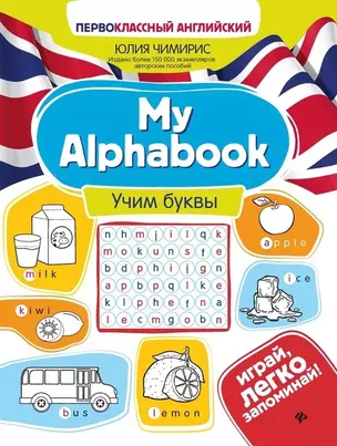 My Alphabook. Учим буквы — 2777328 — 1