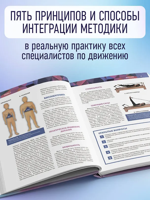 Книга Принципы движения (Брент Андерсон) — 7