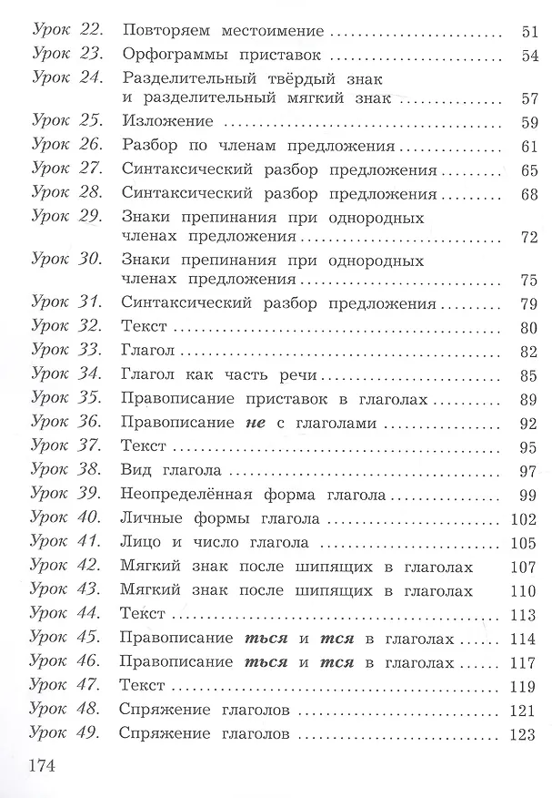 Книга Русский язык. 4 класс. Учебное пособие. В двух частях. Часть 1. ФГОС 2021 (Лидия Петленко, Станислав Иванов, Марина Кузнецова) — 3