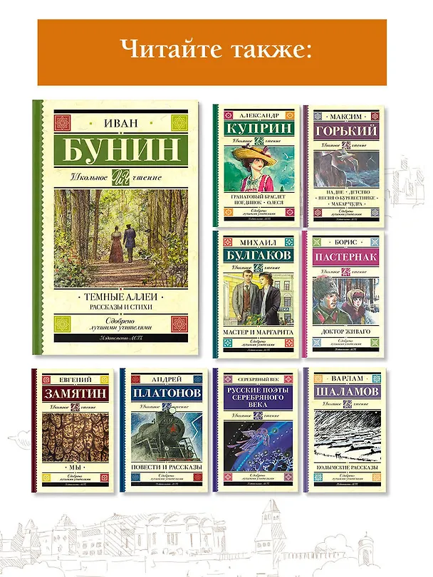 Книга Темные аллеи. Рассказы и стихи (Иван Бунин) — 6