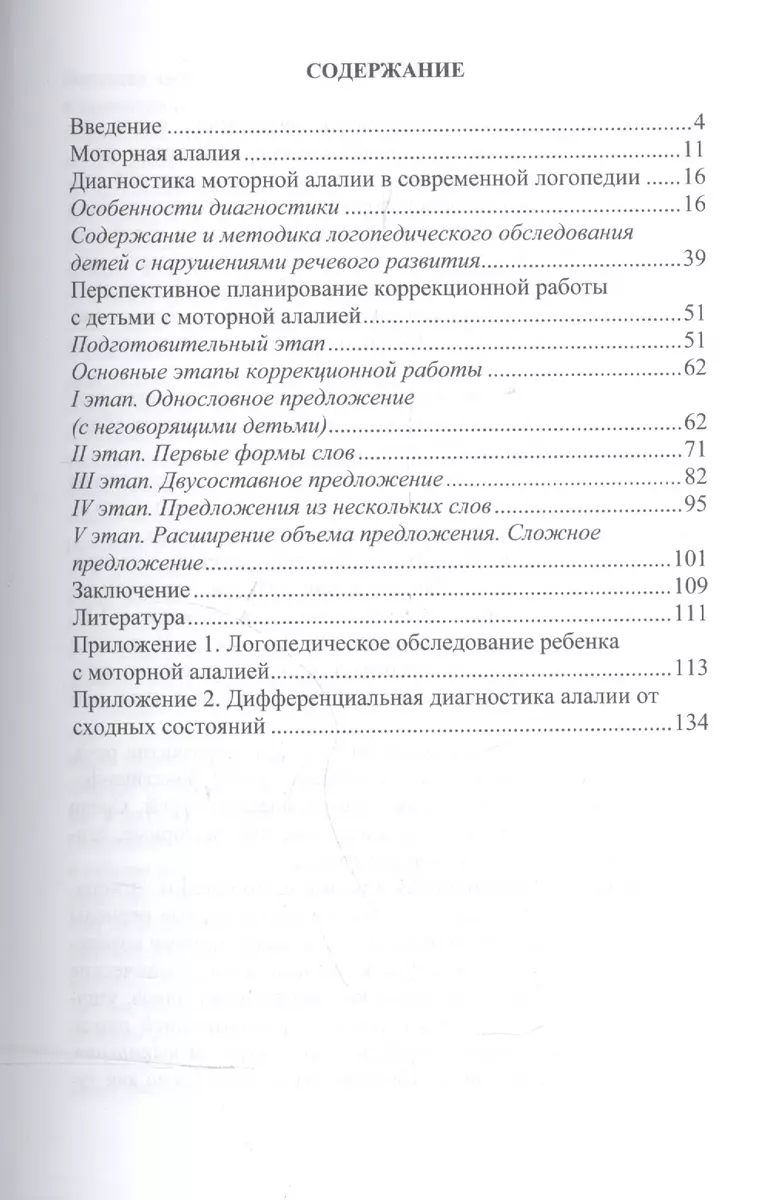 Моторная алалия: коррекционно-развивающая работа с детьми дошкольного  возраста: учеб.-метод. пособие (Елена Долганюк) - купить книгу с доставкой  в интернет-магазине «Читай-город». ISBN: 978-5-89814-953-6